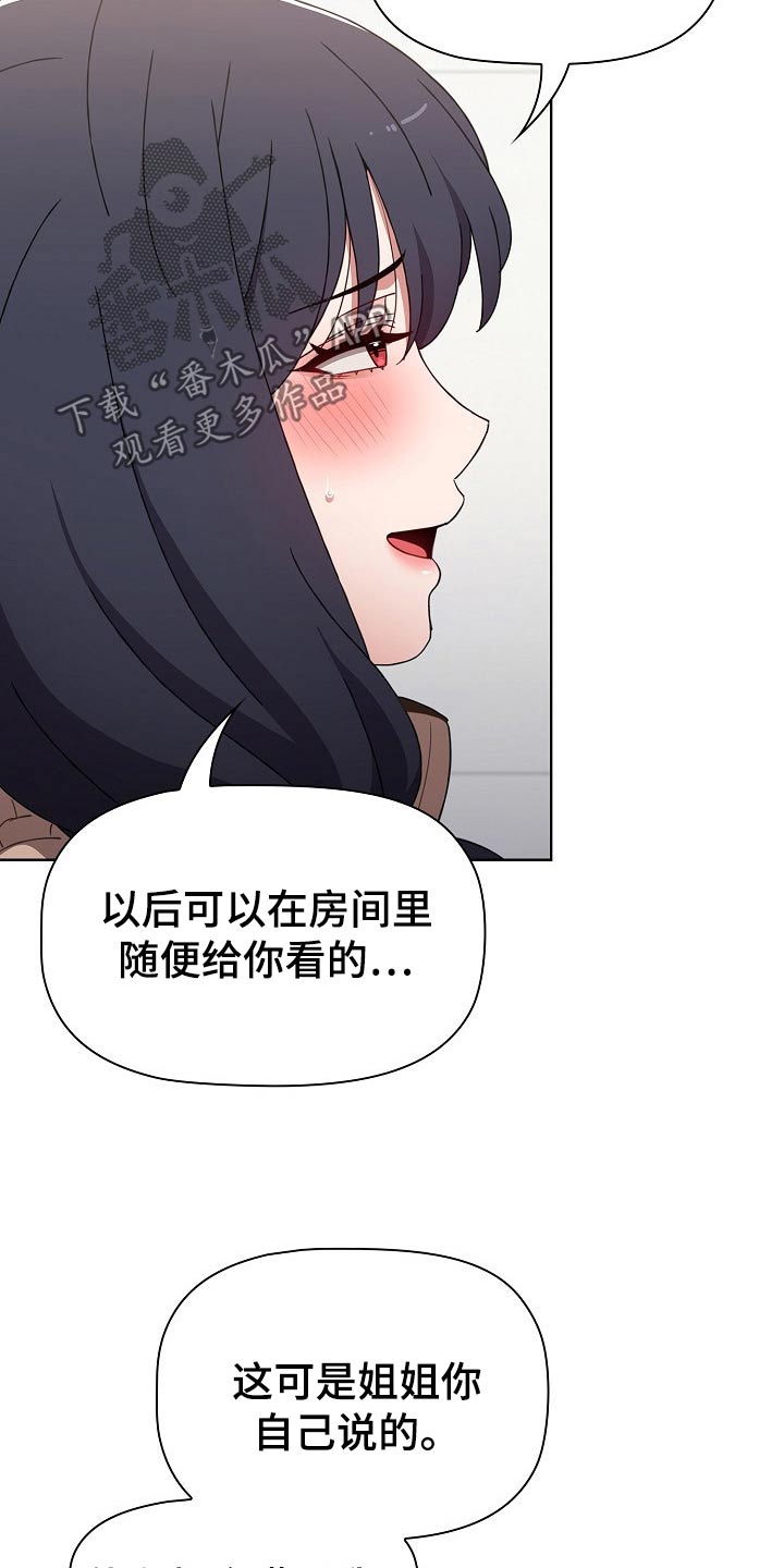 《同居姐妹》漫画最新章节第72章：打赌免费下拉式在线观看章节第【13】张图片