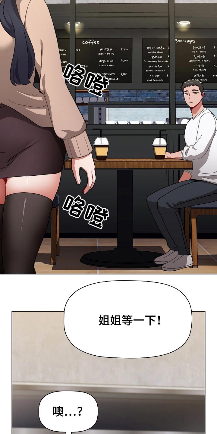 《同居姐妹》漫画最新章节第72章：打赌免费下拉式在线观看章节第【17】张图片