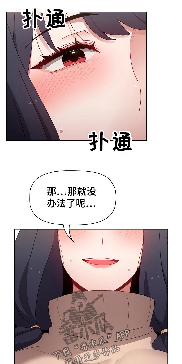 《同居姐妹》漫画最新章节第72章：打赌免费下拉式在线观看章节第【11】张图片