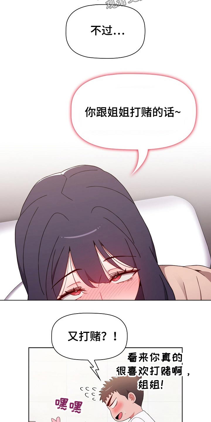 《同居姐妹》漫画最新章节第73章：目的性免费下拉式在线观看章节第【14】张图片