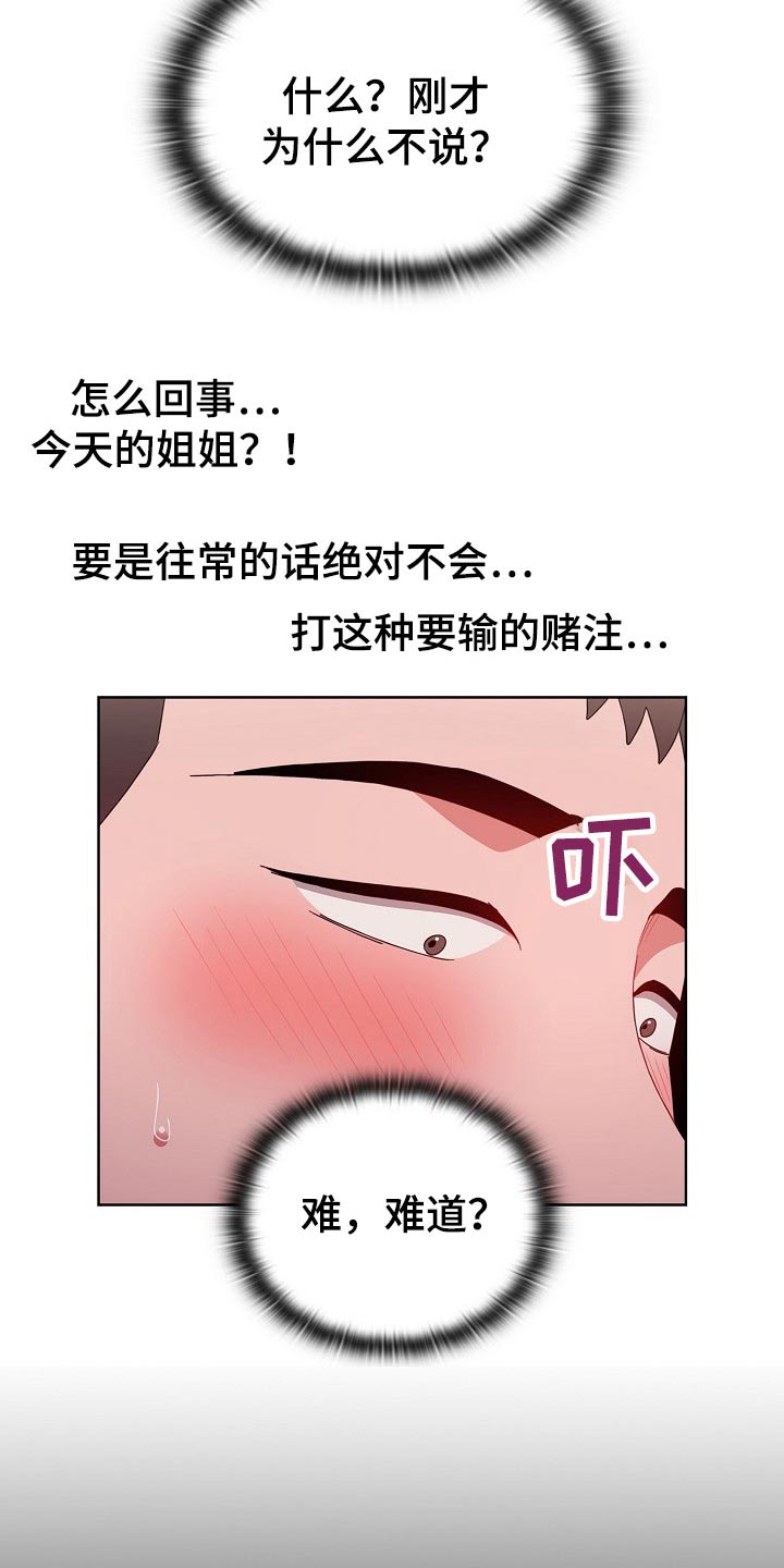 《同居姐妹》漫画最新章节第73章：目的性免费下拉式在线观看章节第【9】张图片