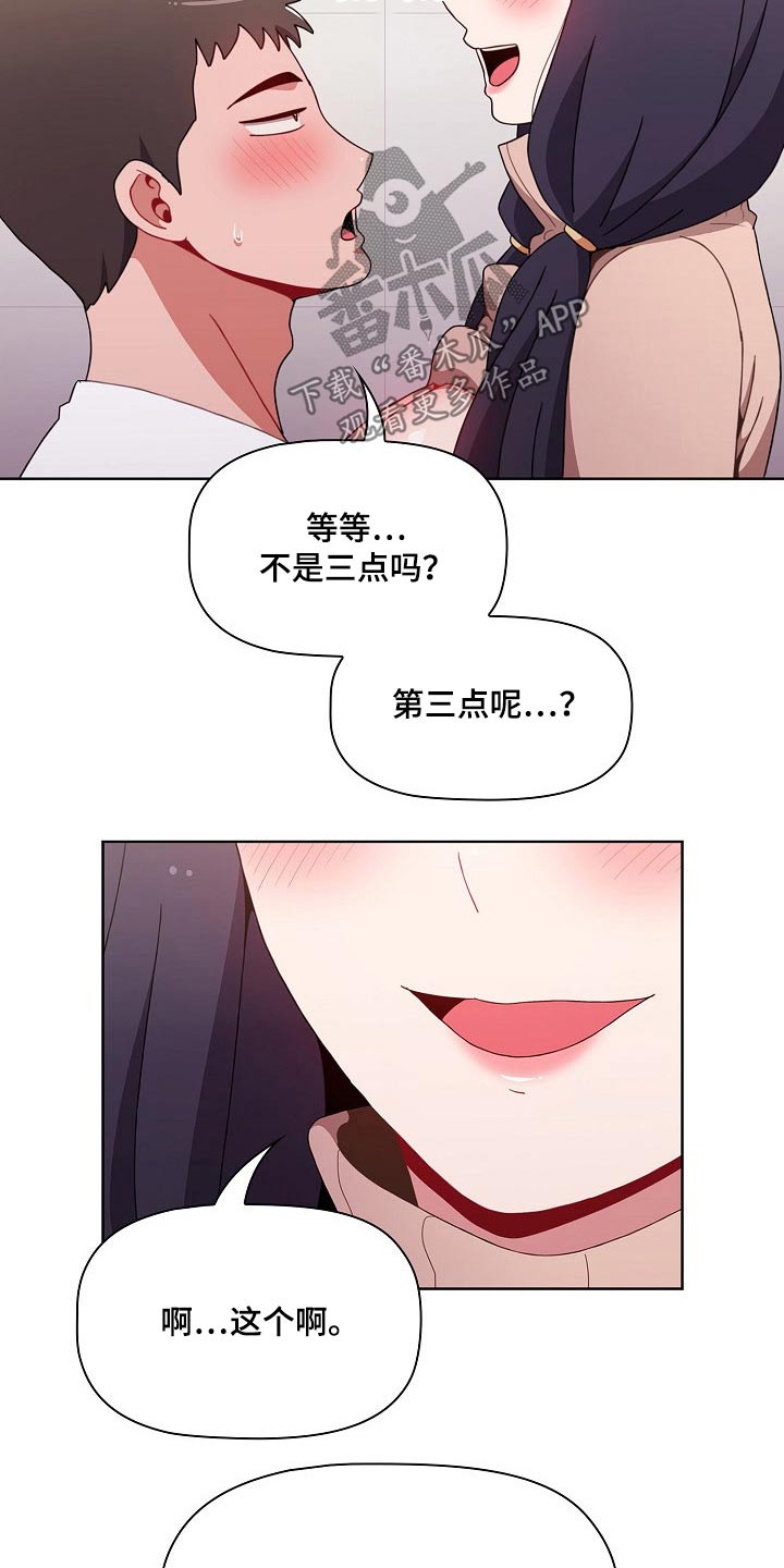 《同居姐妹》漫画最新章节第74章：狡猾免费下拉式在线观看章节第【4】张图片