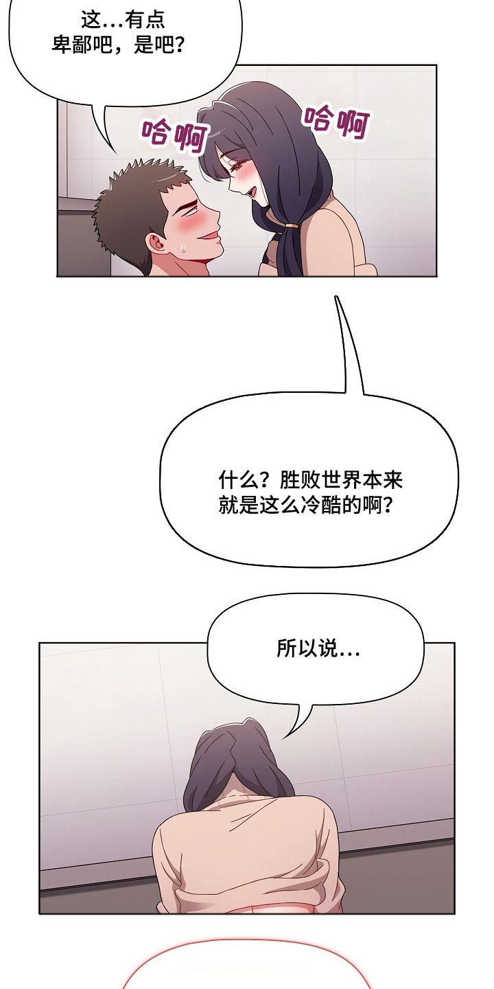 《同居姐妹》漫画最新章节第74章：狡猾免费下拉式在线观看章节第【2】张图片