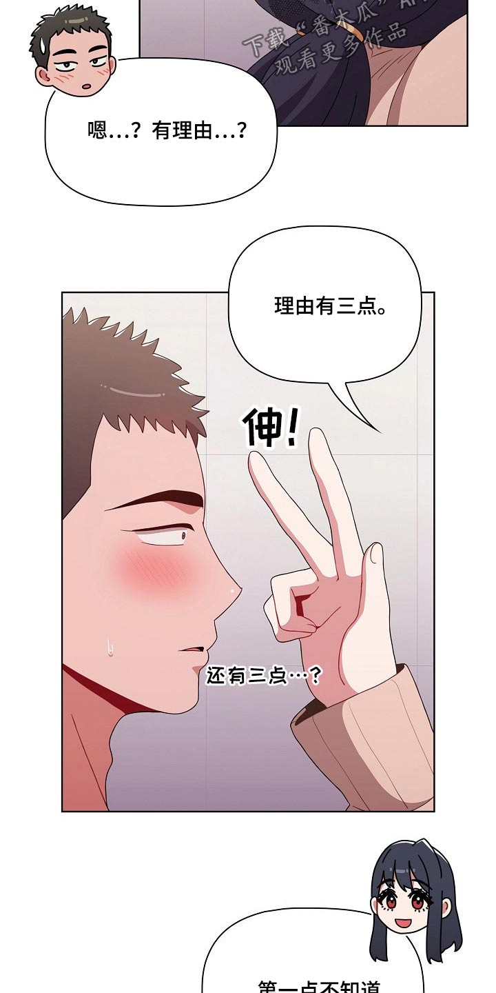 《同居姐妹》漫画最新章节第74章：狡猾免费下拉式在线观看章节第【7】张图片