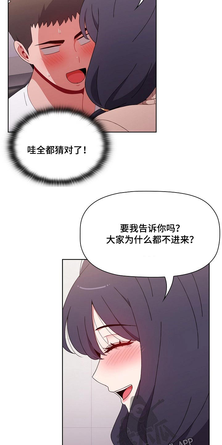 《同居姐妹》漫画最新章节第74章：狡猾免费下拉式在线观看章节第【8】张图片