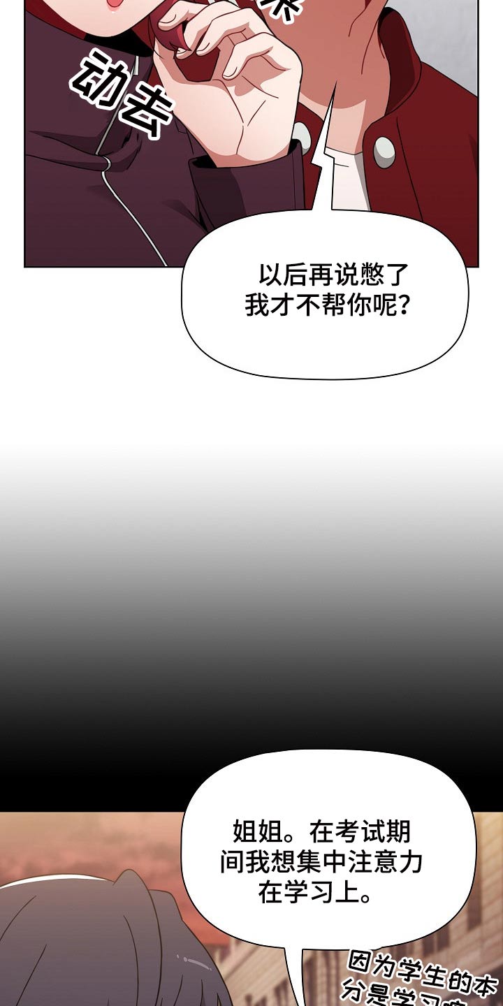 《同居姐妹》漫画最新章节第77章：忍忍免费下拉式在线观看章节第【17】张图片