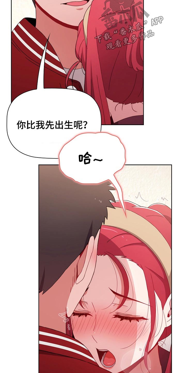 《同居姐妹》漫画最新章节第78章：反转免费下拉式在线观看章节第【15】张图片