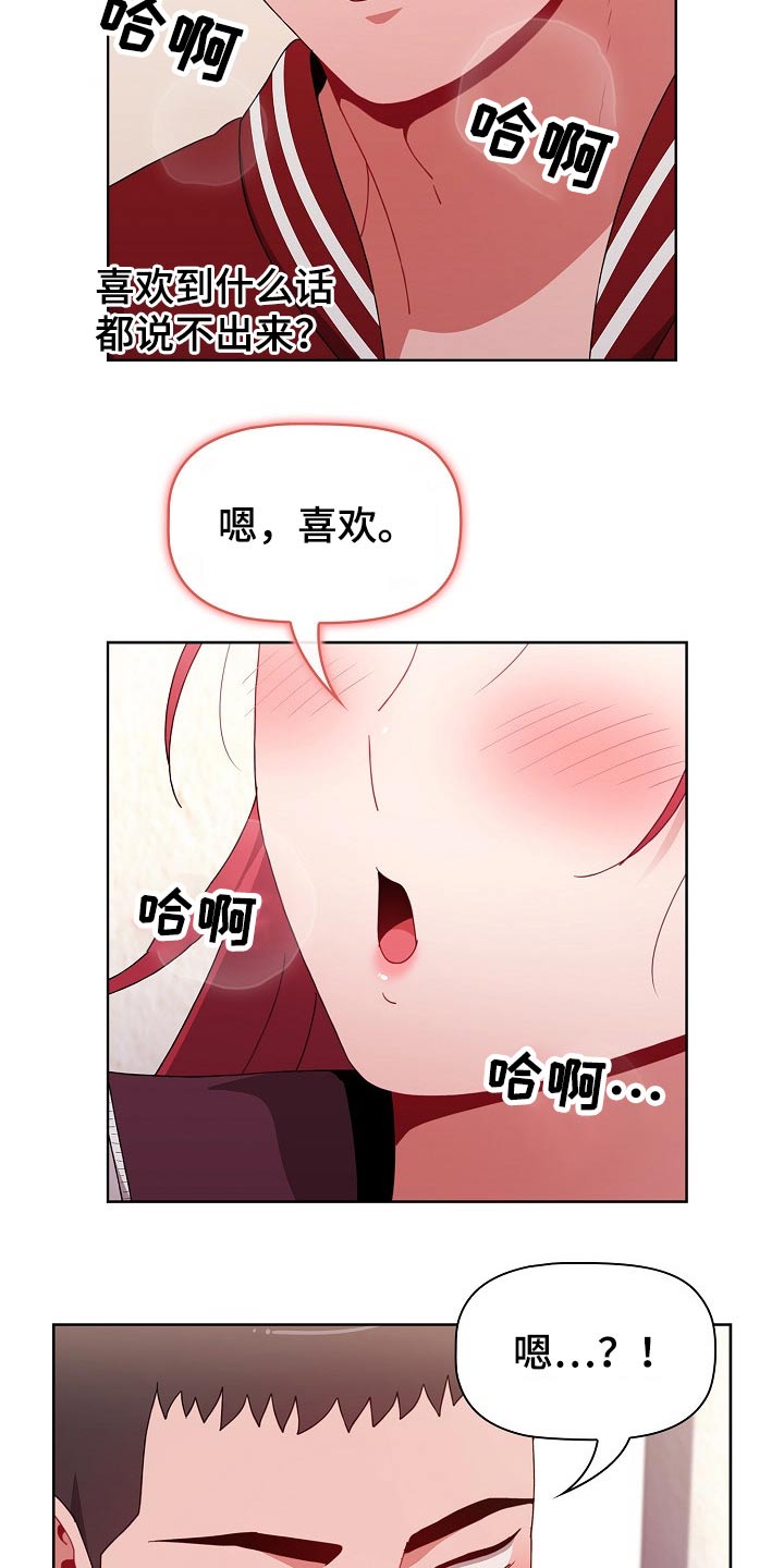 《同居姐妹》漫画最新章节第78章：反转免费下拉式在线观看章节第【20】张图片