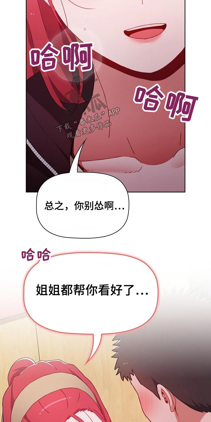 《同居姐妹》漫画最新章节第79章：别怂免费下拉式在线观看章节第【7】张图片