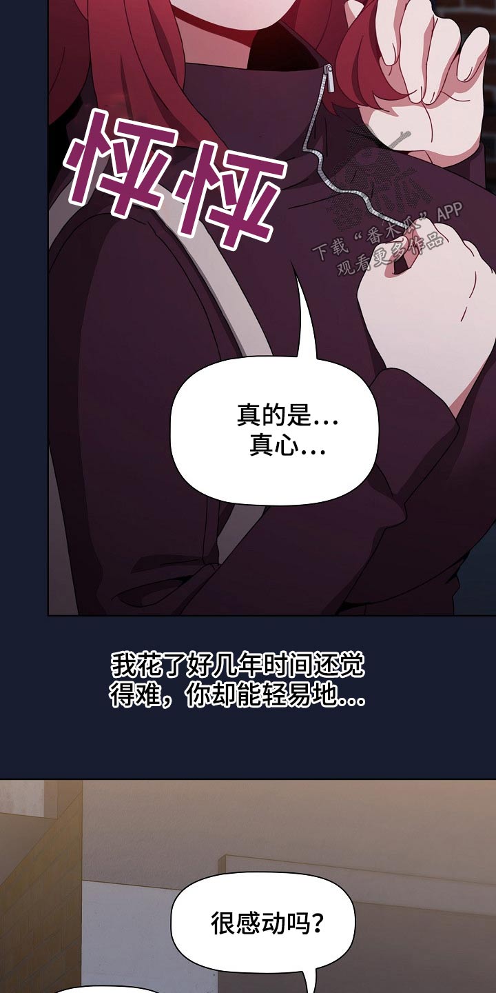 《同居姐妹》漫画最新章节第82章：不相信？免费下拉式在线观看章节第【13】张图片