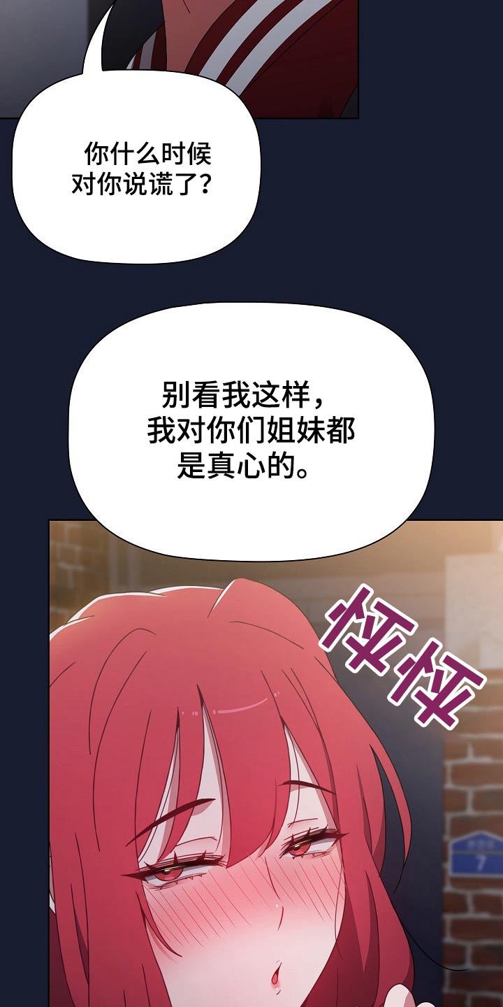 《同居姐妹》漫画最新章节第82章：不相信？免费下拉式在线观看章节第【14】张图片