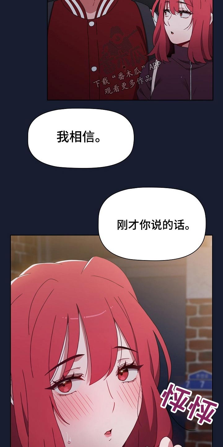 《同居姐妹》漫画最新章节第82章：不相信？免费下拉式在线观看章节第【17】张图片