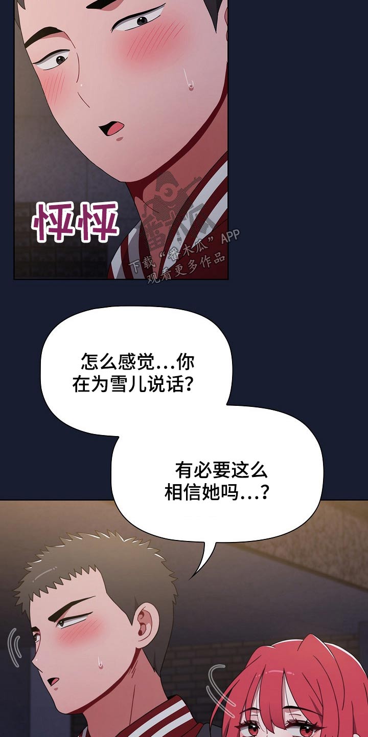 《同居姐妹》漫画最新章节第82章：不相信？免费下拉式在线观看章节第【22】张图片