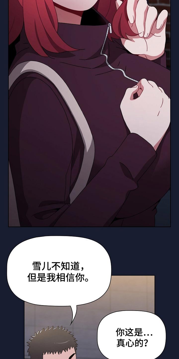 《同居姐妹》漫画最新章节第82章：不相信？免费下拉式在线观看章节第【16】张图片