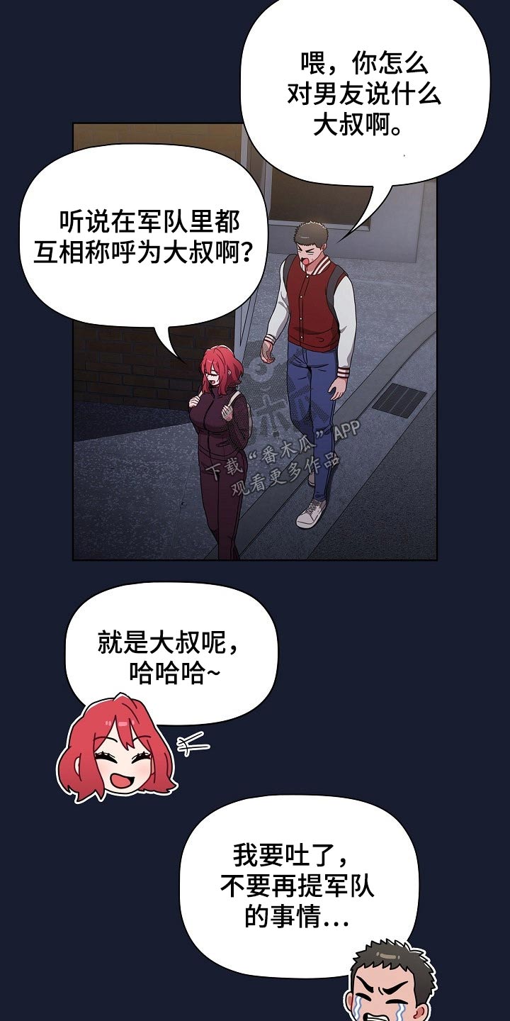 《同居姐妹》漫画最新章节第82章：不相信？免费下拉式在线观看章节第【11】张图片