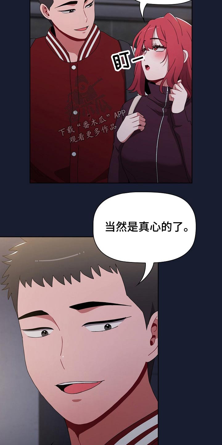 《同居姐妹》漫画最新章节第82章：不相信？免费下拉式在线观看章节第【15】张图片