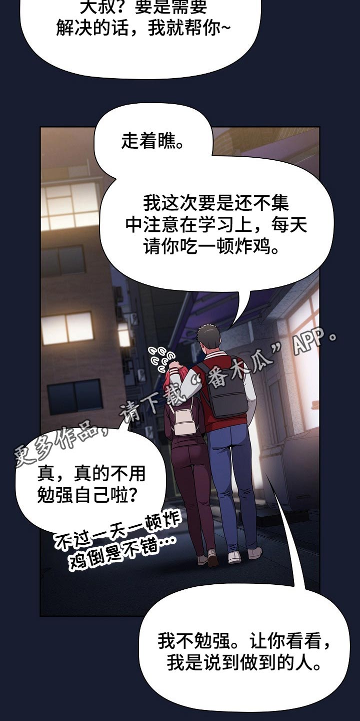 《同居姐妹》漫画最新章节第82章：不相信？免费下拉式在线观看章节第【2】张图片