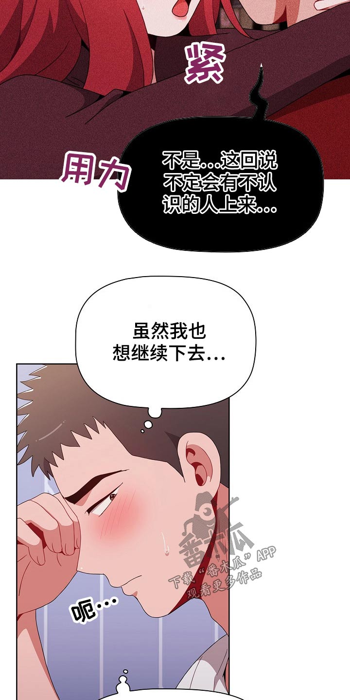 《同居姐妹》漫画最新章节第83章：无法学习免费下拉式在线观看章节第【18】张图片