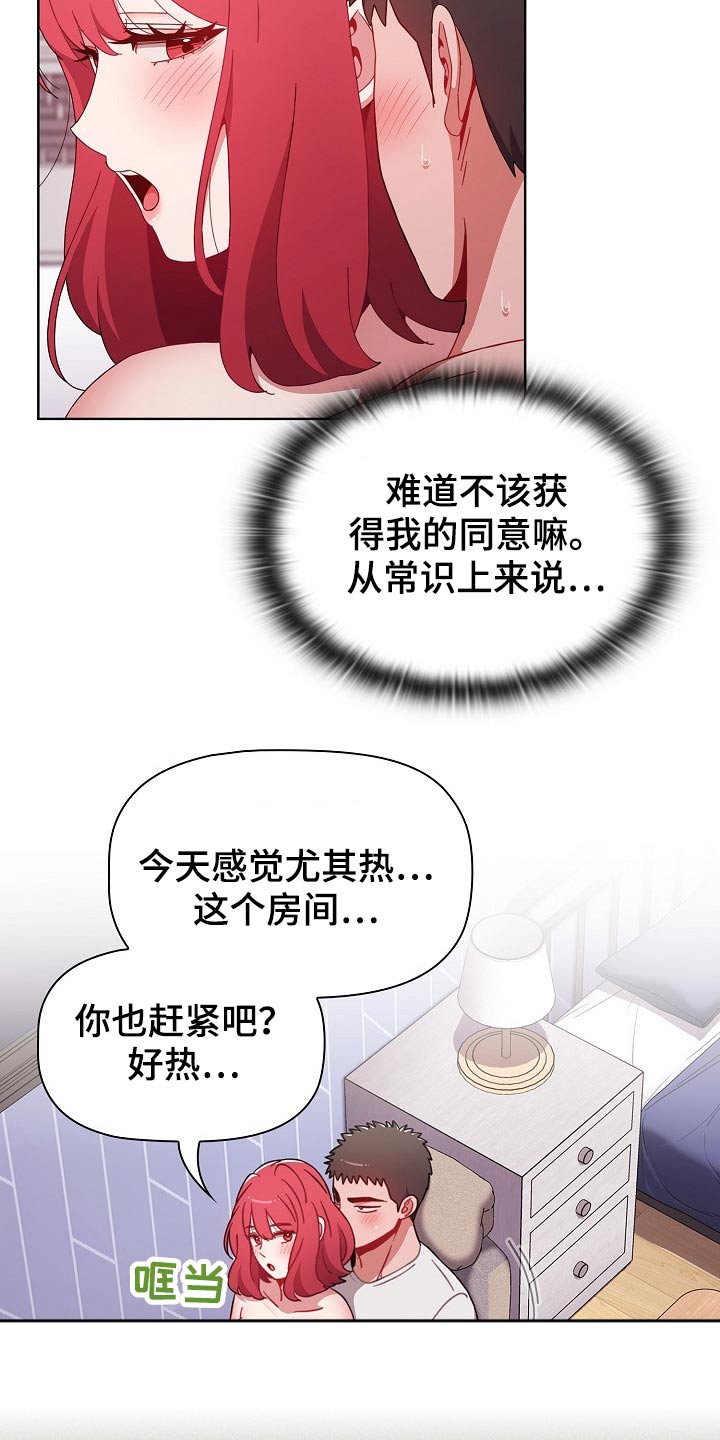 《同居姐妹》漫画最新章节第83章：无法学习免费下拉式在线观看章节第【11】张图片