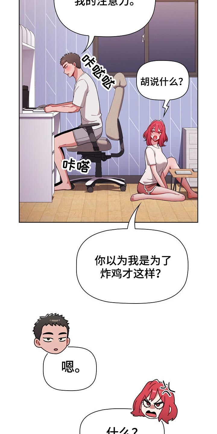 《同居姐妹》漫画最新章节第83章：无法学习免费下拉式在线观看章节第【23】张图片