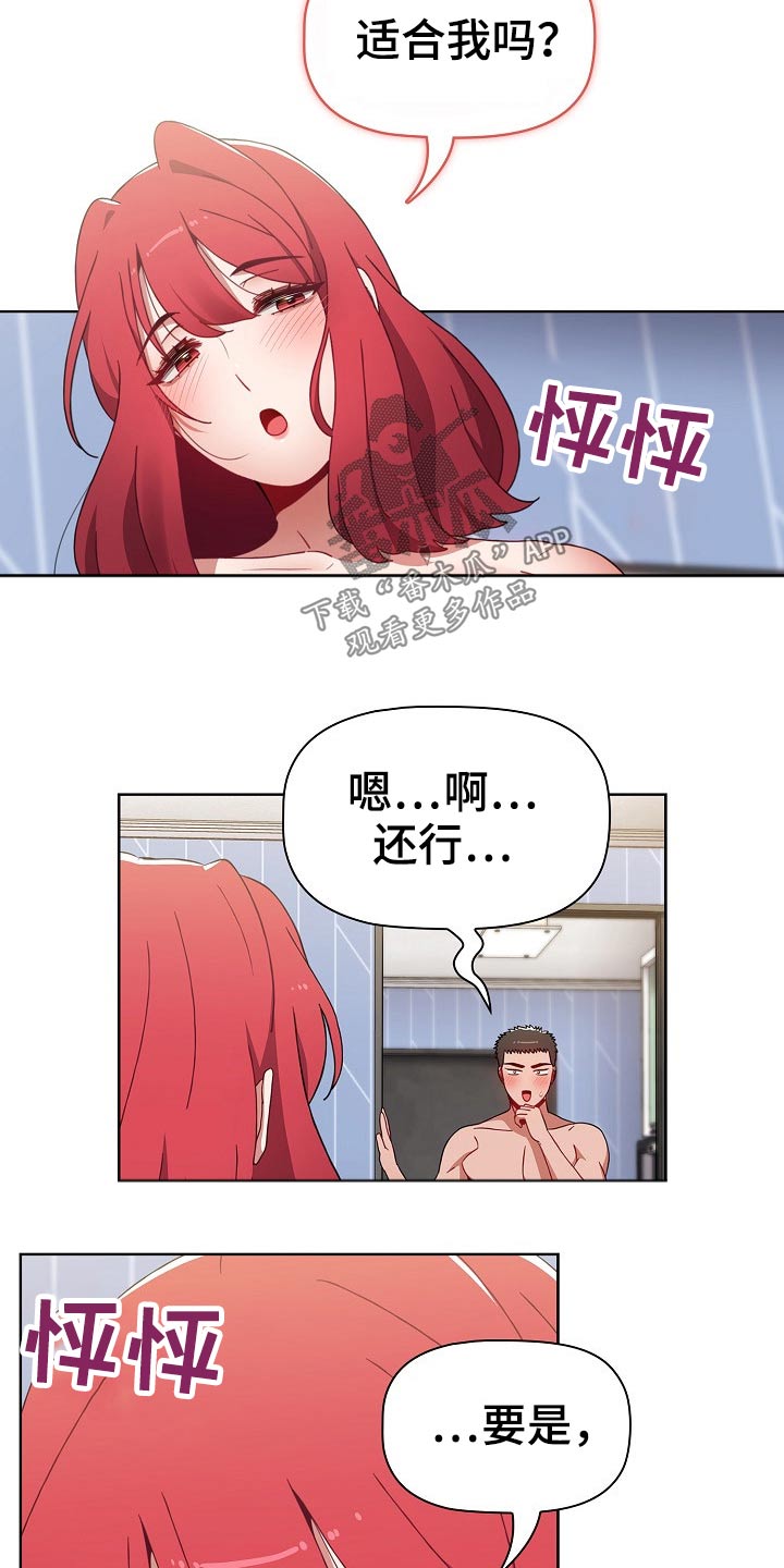 《同居姐妹》漫画最新章节第84章：敲门声免费下拉式在线观看章节第【14】张图片