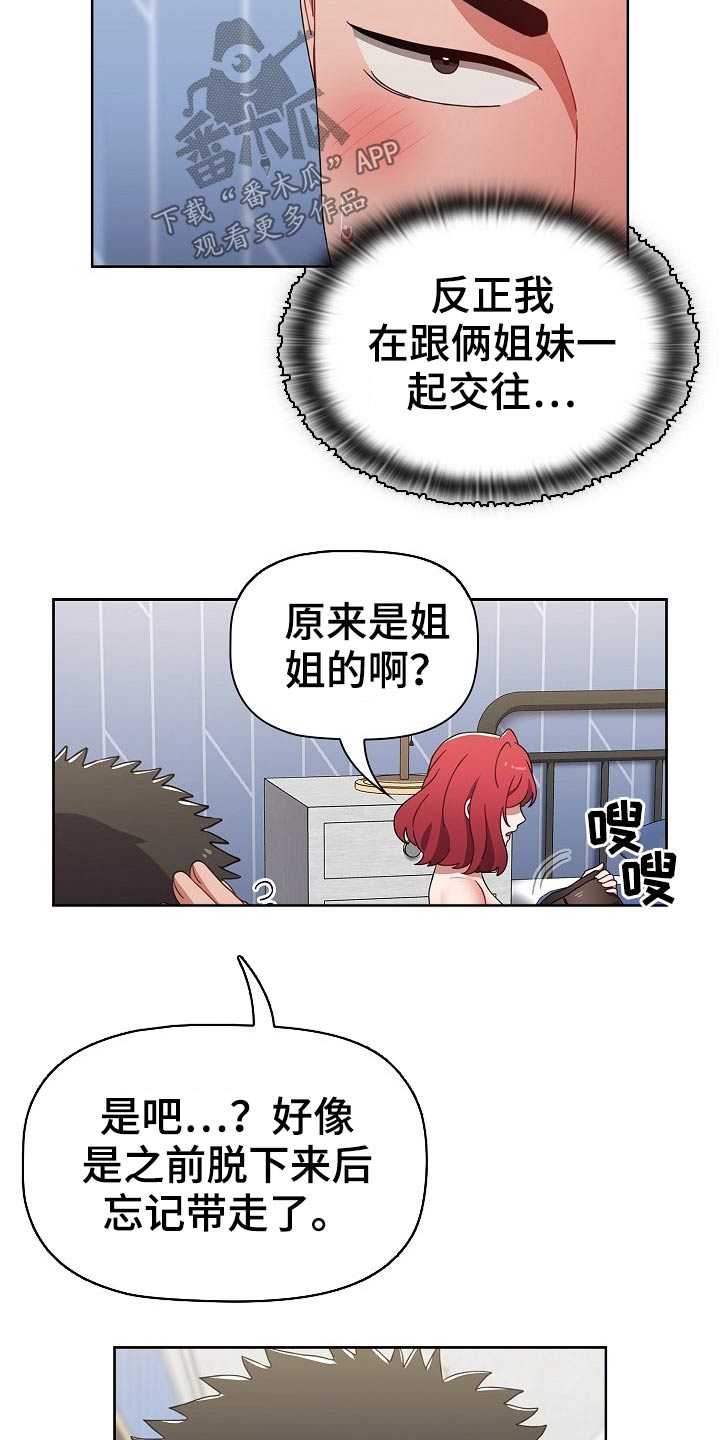 《同居姐妹》漫画最新章节第84章：敲门声免费下拉式在线观看章节第【17】张图片