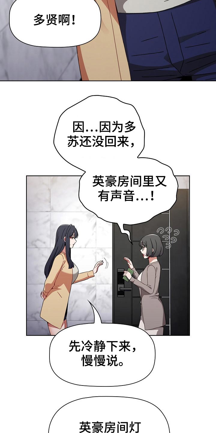 《同居姐妹》漫画最新章节第85章：救场免费下拉式在线观看章节第【17】张图片