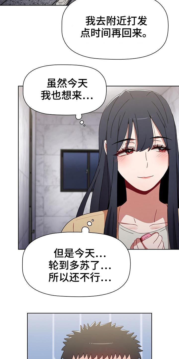 《同居姐妹》漫画最新章节第85章：救场免费下拉式在线观看章节第【2】张图片