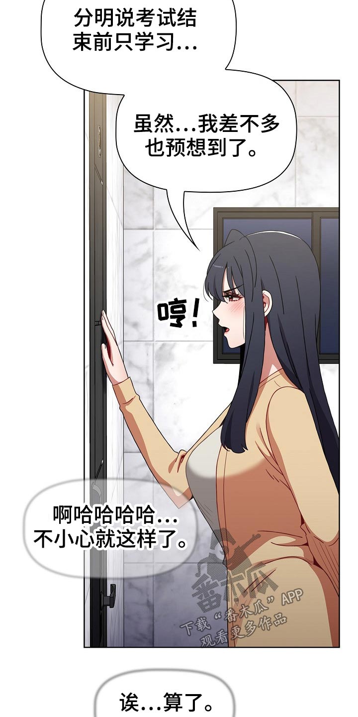 《同居姐妹》漫画最新章节第85章：救场免费下拉式在线观看章节第【6】张图片