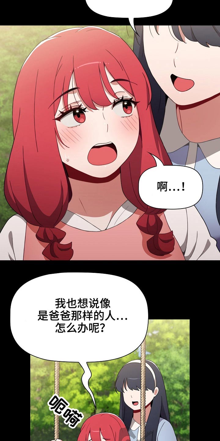 《同居姐妹》漫画最新章节第86章：什么样的人免费下拉式在线观看章节第【10】张图片