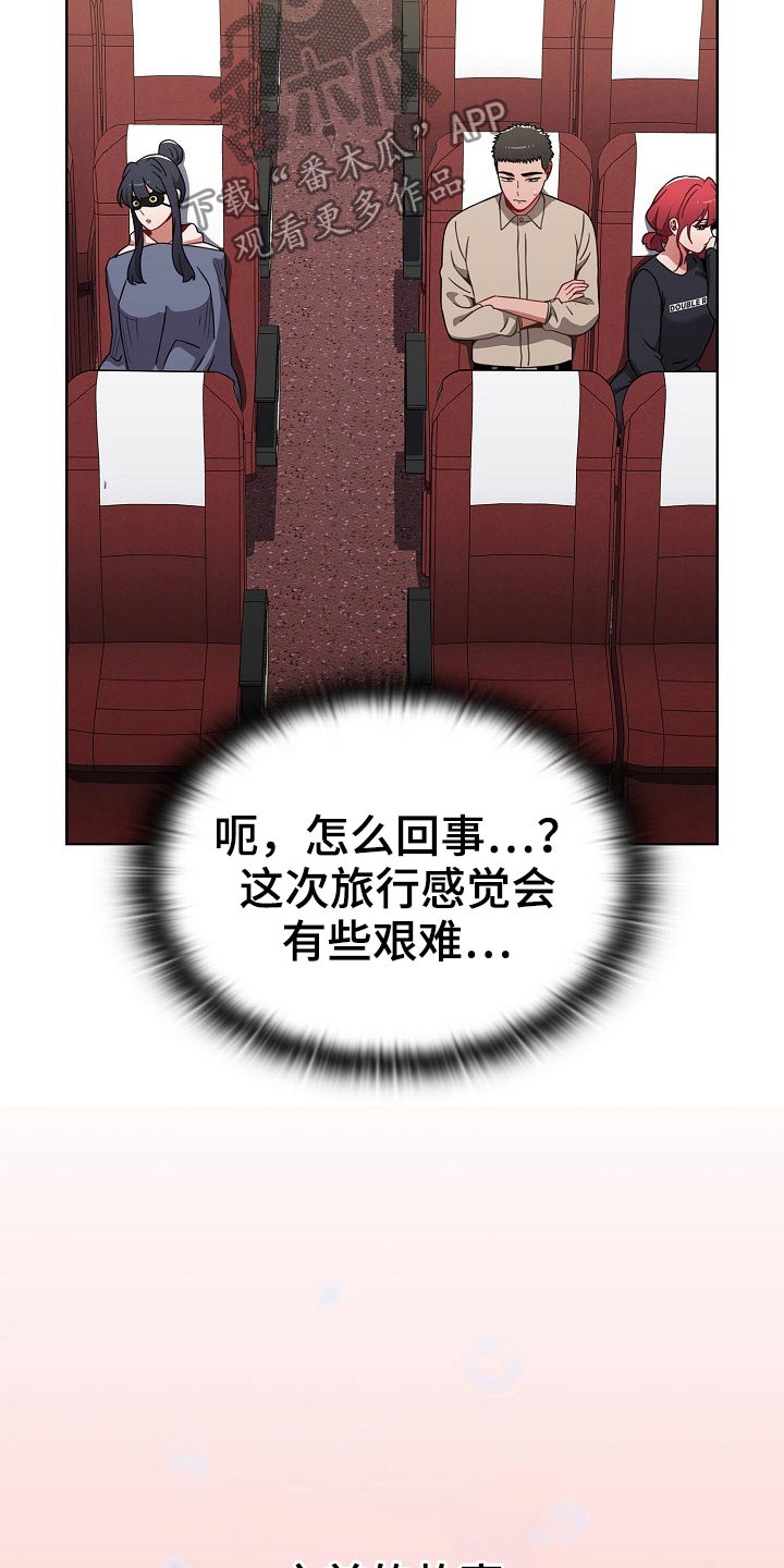 《同居姐妹》漫画最新章节第87章：旅行免费下拉式在线观看章节第【17】张图片