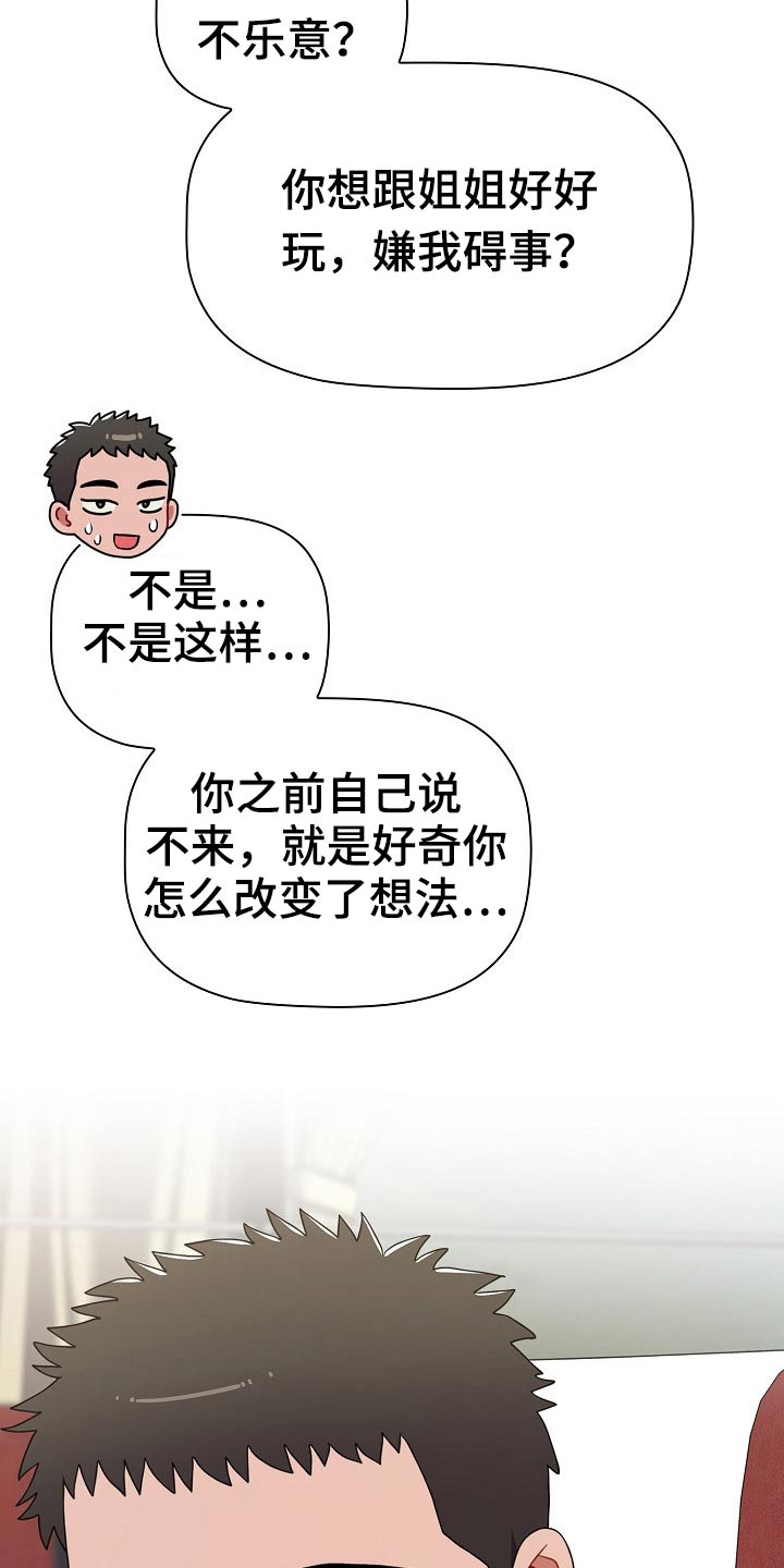 《同居姐妹》漫画最新章节第87章：旅行免费下拉式在线观看章节第【19】张图片