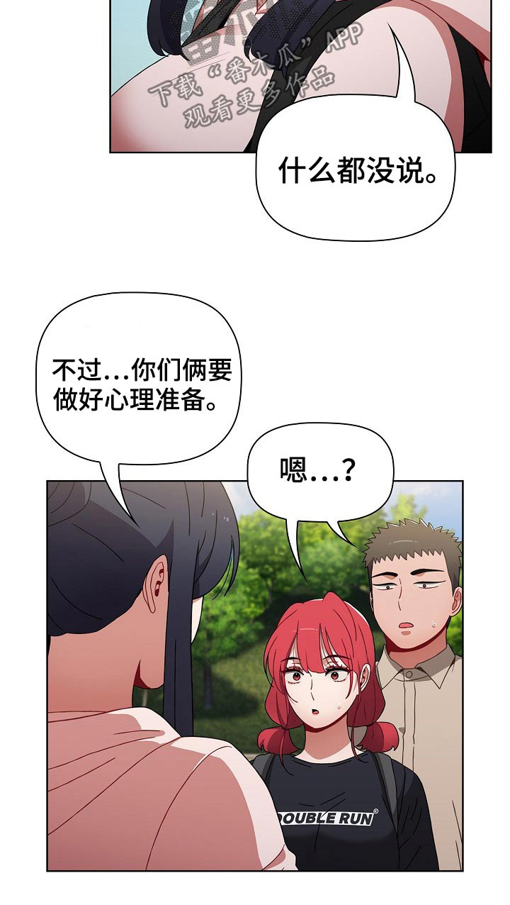 《同居姐妹》漫画最新章节第87章：旅行免费下拉式在线观看章节第【1】张图片