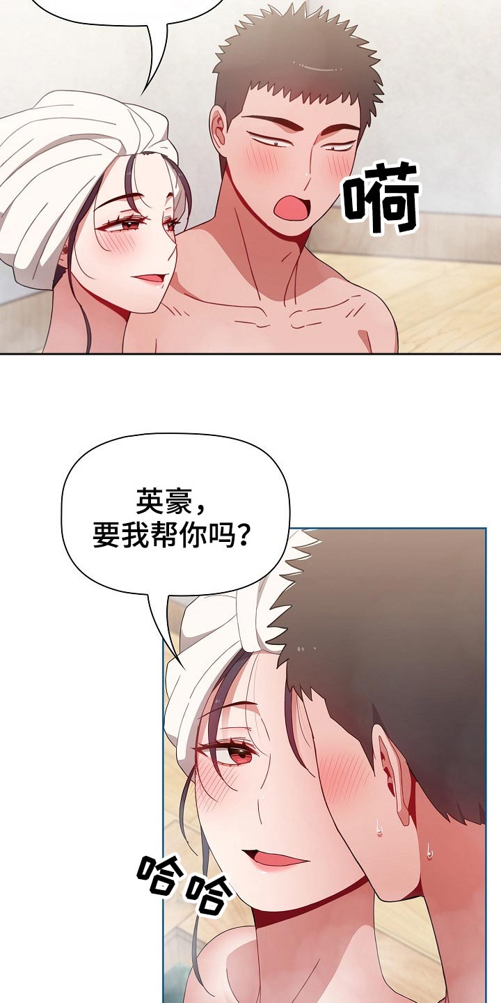 《同居姐妹》漫画最新章节第88章：温泉免费下拉式在线观看章节第【4】张图片