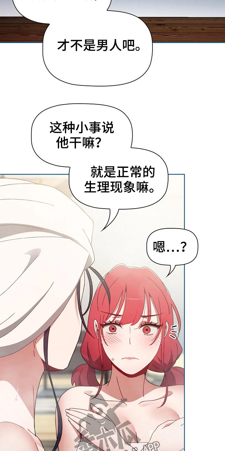 《同居姐妹》漫画最新章节第88章：温泉免费下拉式在线观看章节第【8】张图片