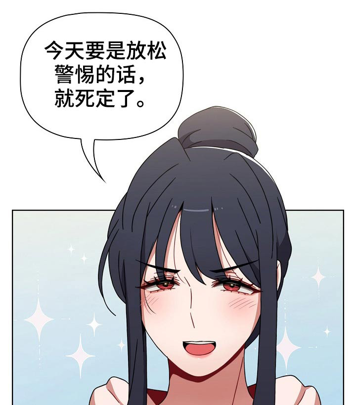 《同居姐妹》漫画最新章节第88章：温泉免费下拉式在线观看章节第【28】张图片