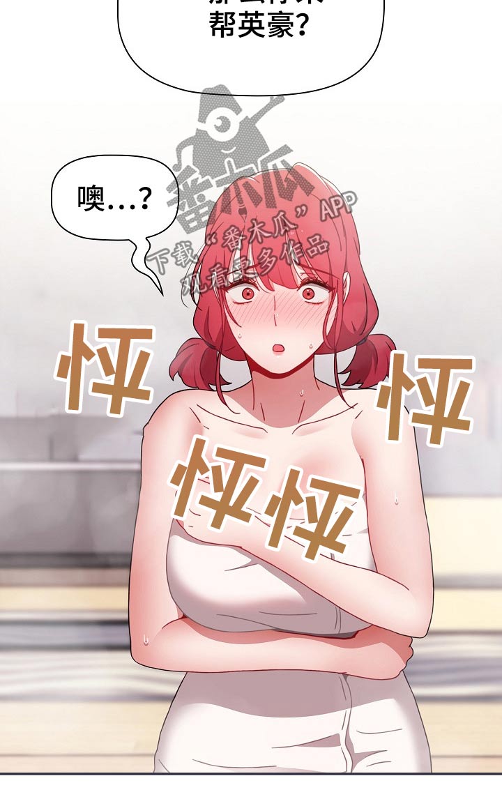 《同居姐妹》漫画最新章节第88章：温泉免费下拉式在线观看章节第【1】张图片