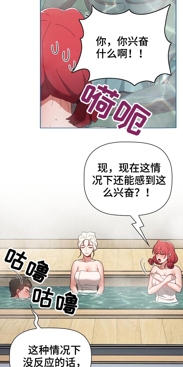 《同居姐妹》漫画最新章节第88章：温泉免费下拉式在线观看章节第【9】张图片