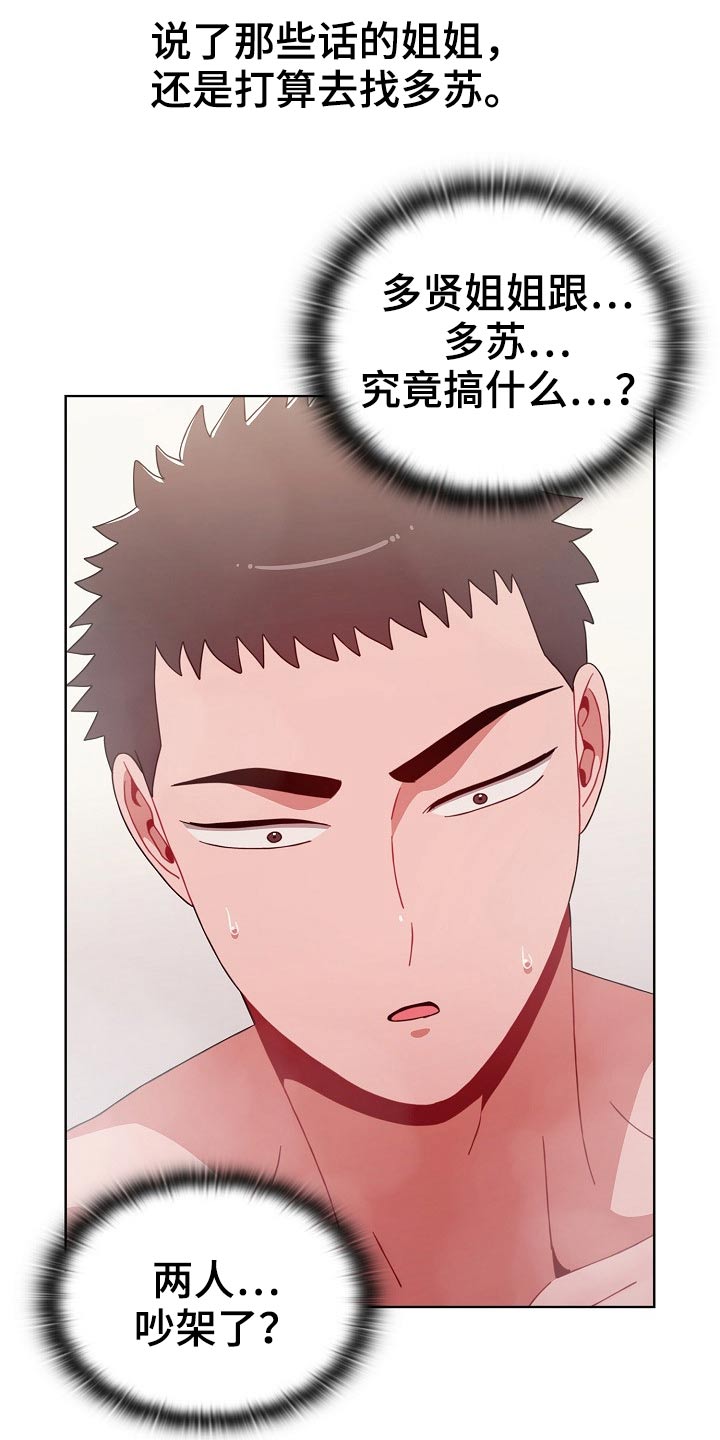 《同居姐妹》漫画最新章节第89章：配合免费下拉式在线观看章节第【20】张图片