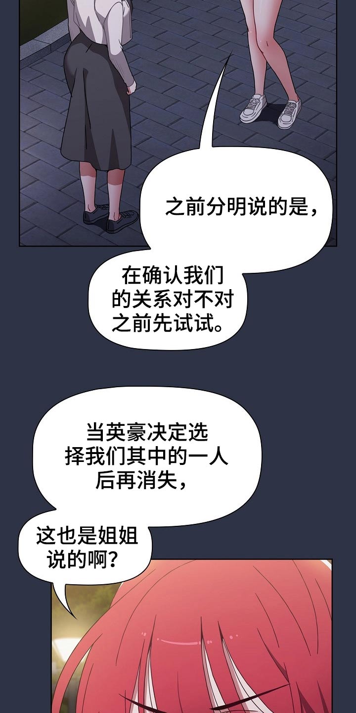 《同居姐妹》漫画最新章节第90章：表态免费下拉式在线观看章节第【18】张图片