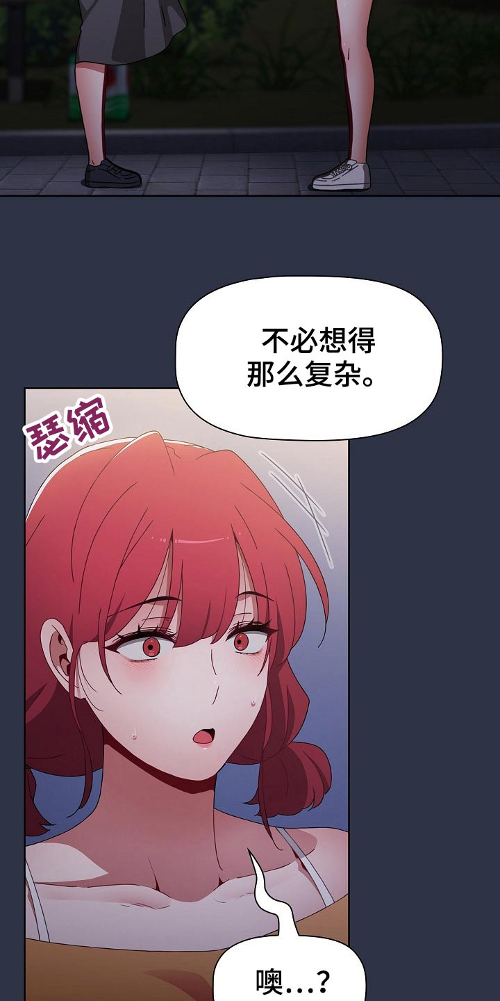 《同居姐妹》漫画最新章节第90章：表态免费下拉式在线观看章节第【4】张图片