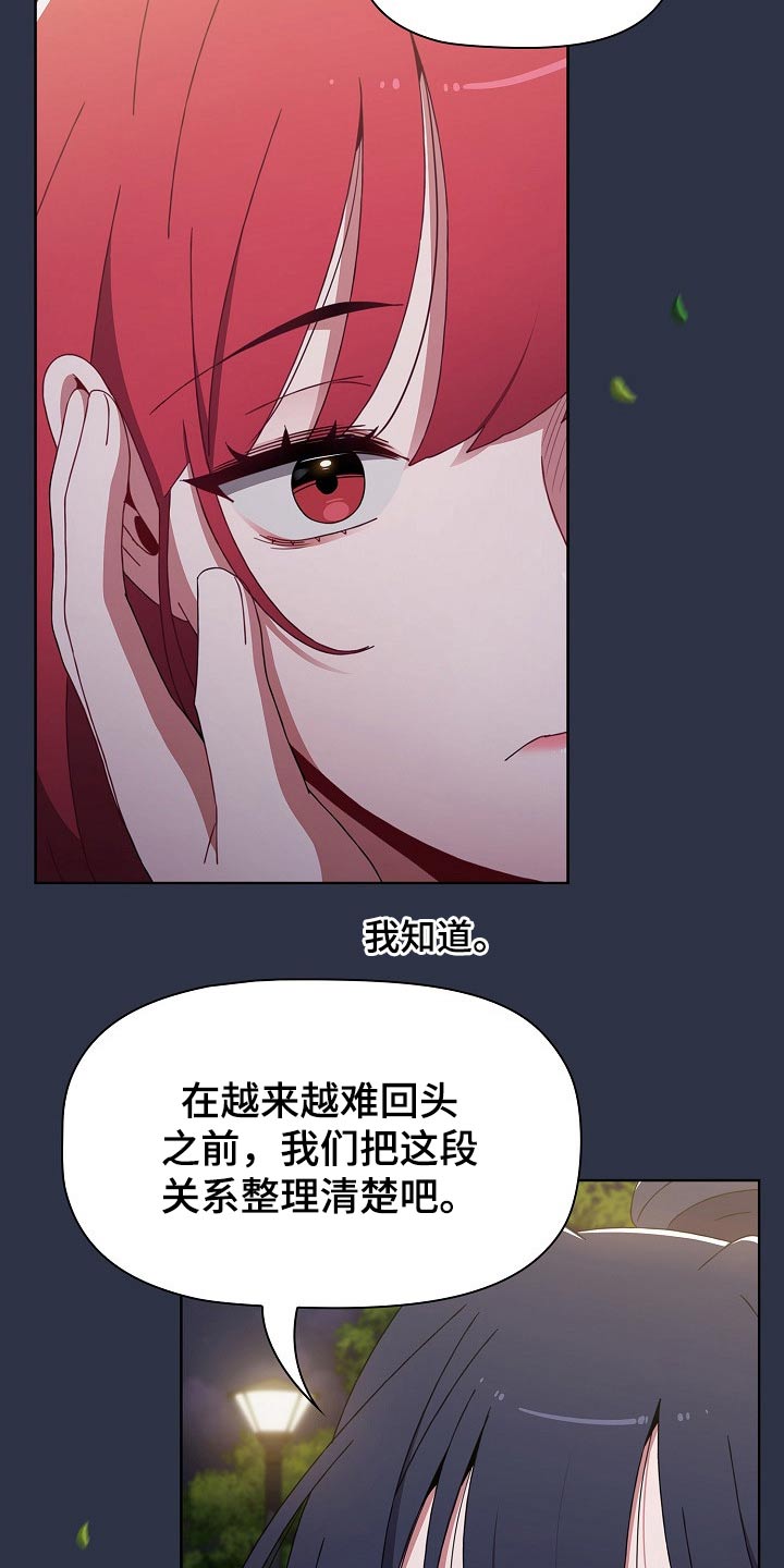 《同居姐妹》漫画最新章节第91章：自责免费下拉式在线观看章节第【31】张图片