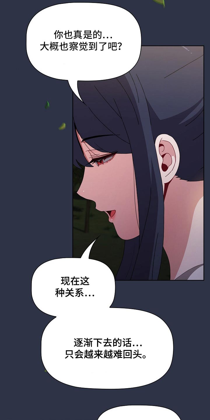 《同居姐妹》漫画最新章节第91章：自责免费下拉式在线观看章节第【34】张图片