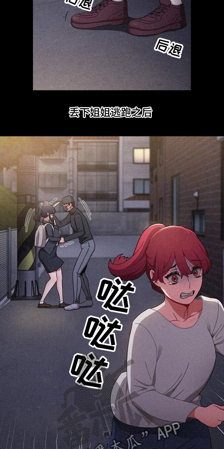 《同居姐妹》漫画最新章节第91章：自责免费下拉式在线观看章节第【8】张图片