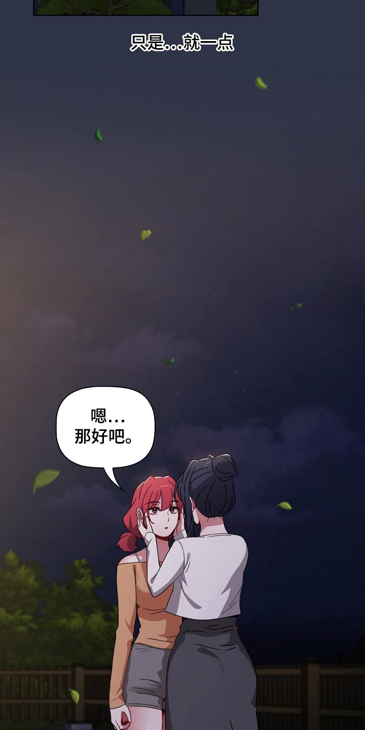 《同居姐妹》漫画最新章节第91章：自责免费下拉式在线观看章节第【29】张图片