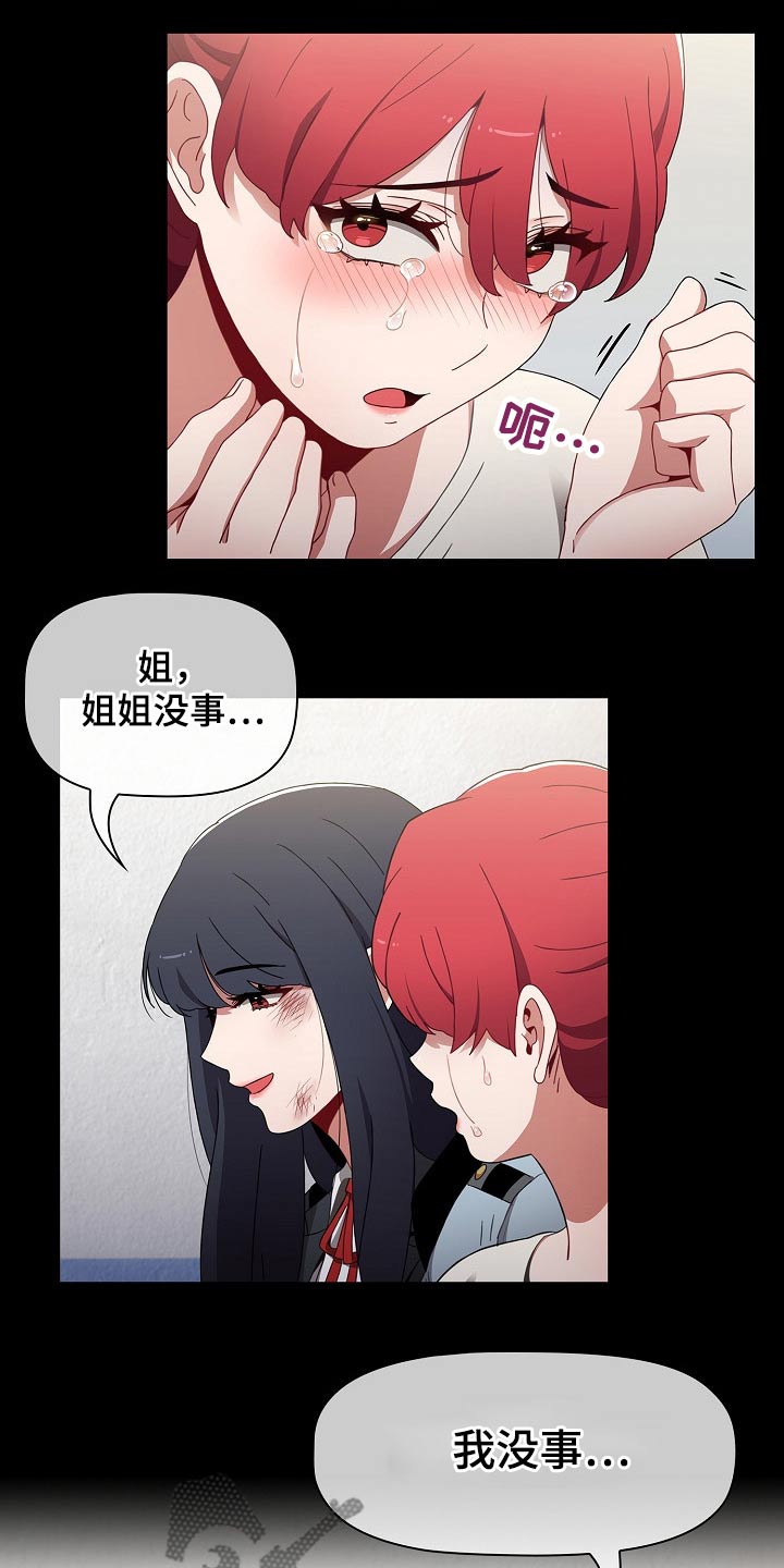 《同居姐妹》漫画最新章节第91章：自责免费下拉式在线观看章节第【13】张图片