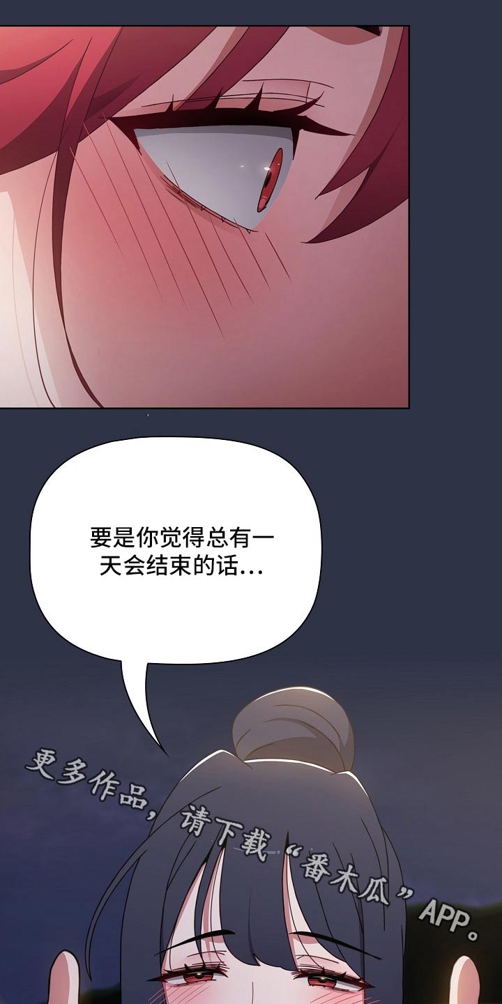 《同居姐妹》漫画最新章节第91章：自责免费下拉式在线观看章节第【39】张图片