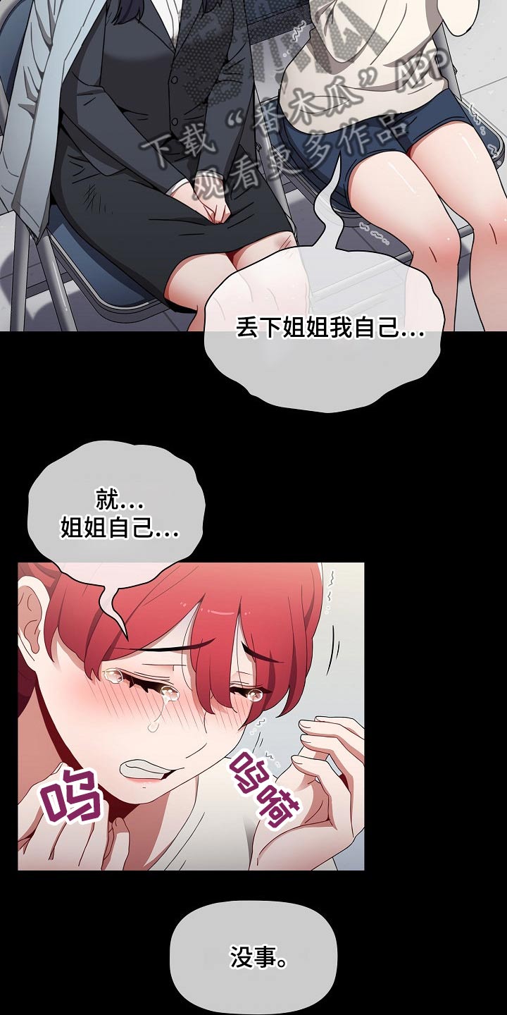 《同居姐妹》漫画最新章节第91章：自责免费下拉式在线观看章节第【14】张图片