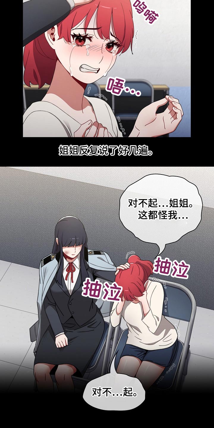 《同居姐妹》漫画最新章节第91章：自责免费下拉式在线观看章节第【11】张图片