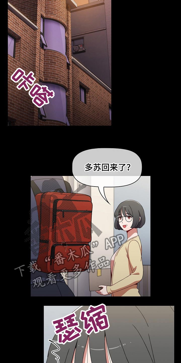 《同居姐妹》漫画最新章节第92章：弥补免费下拉式在线观看章节第【37】张图片